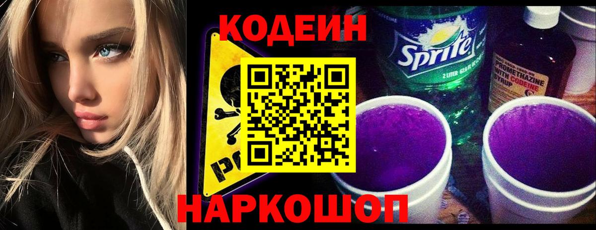 Красноперекопск  Кодеин напиток Lean (лин)  Вход с VPN 