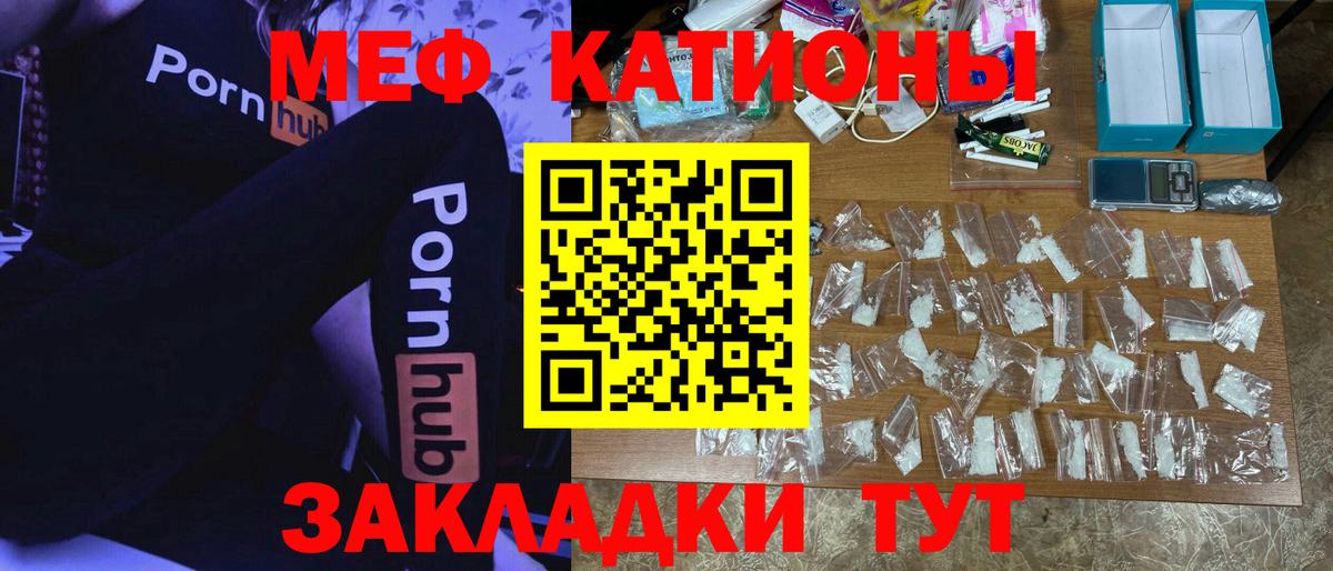 Меф мяу мяу мука Красноперекопск