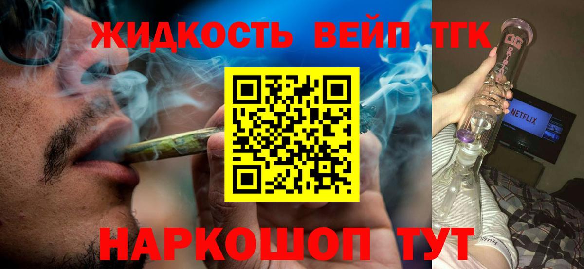 ТГК вейп Красноперекопск