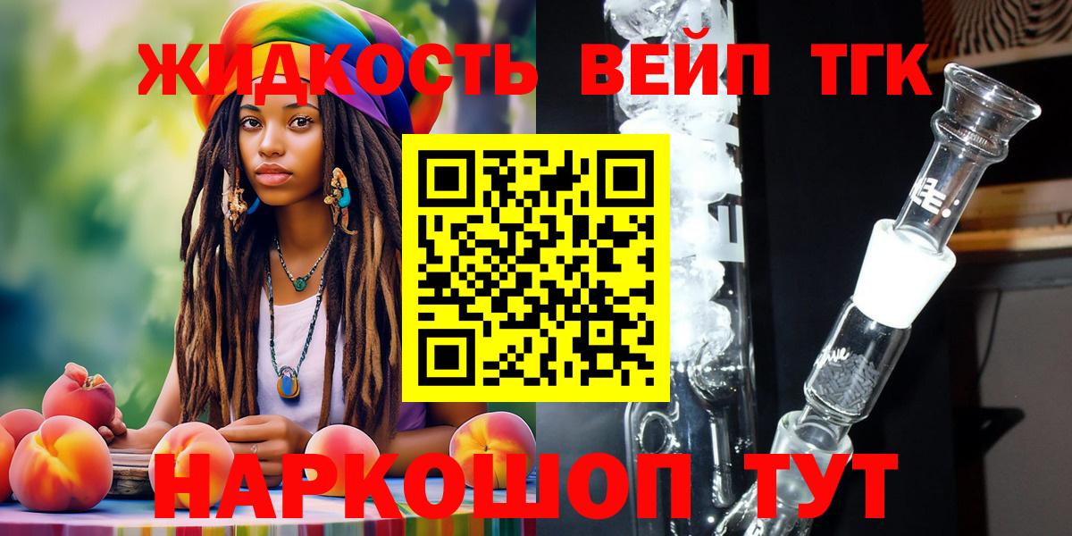 ТГК концентрат  ТГК жижа  Вход с VPN  Красноперекопск 